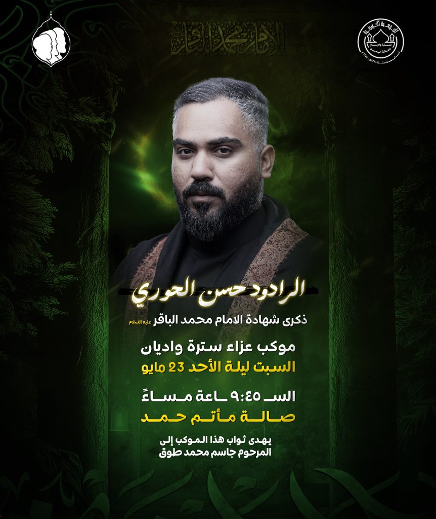 موكب عزاء ذكرى شهادة الإمام محمد الباقر (ع) - السبت ليلة الأحد — حسن الحوري