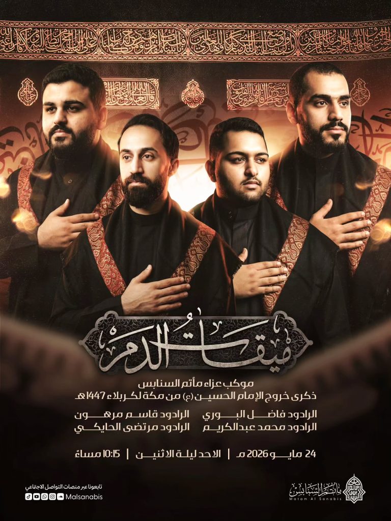 موكب عزاء ذكرى خروج الإمام الحسين (ع) من مكة لكربلاء - الرواد فاضل — فاضل البوري, محمد عبدالكريم