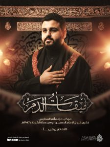 موكب عزاء ذكرى خروج الإمام الحسين (ع) من مكة إلى كربلاء - مأتم السنابس