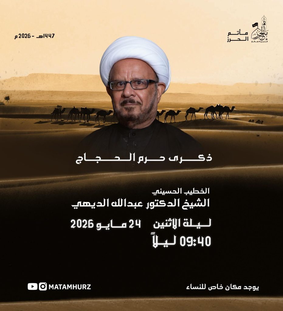ذكرى حرم الحجاج - الشيخ الدكتور عبدالله الديهي — الدكتور الشيخ عبدالله الديهي