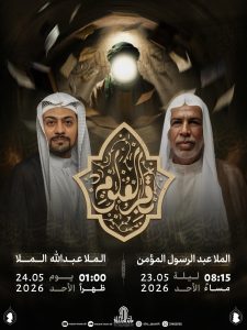 ذكرى استشهاد الإمام محمد الباقر (ع) - الملا عبدالرسول المؤمن والملا — الملا عبدالرسول المؤمن, الملا عبدالله الملا