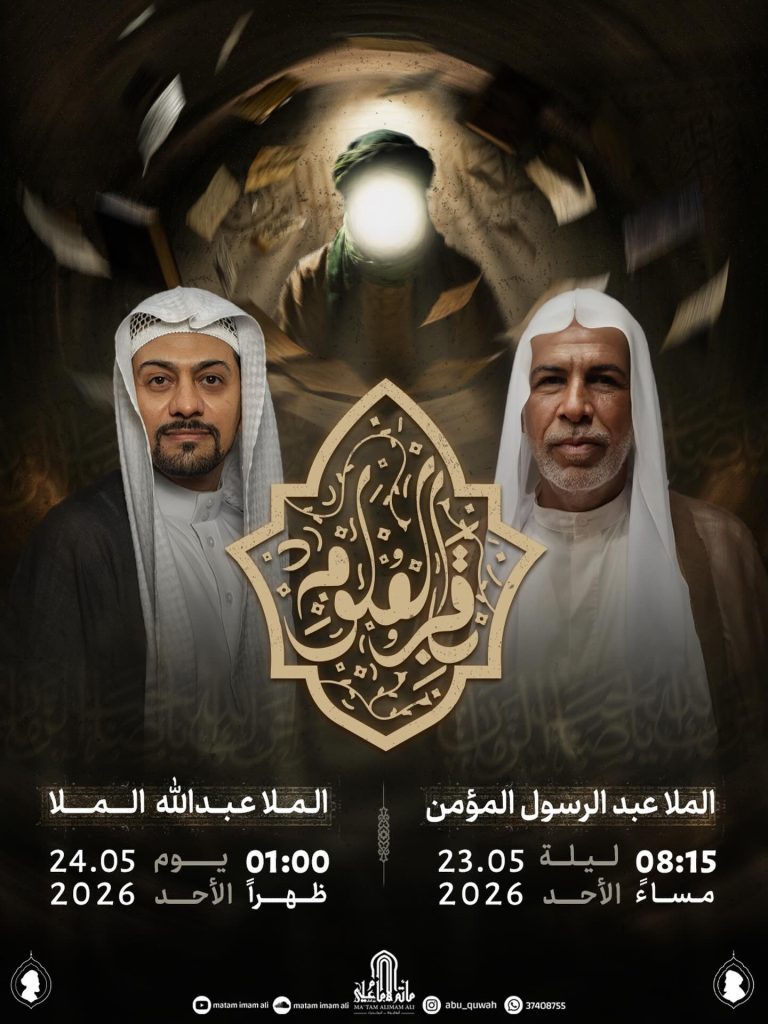ذكرى استشهاد الإمام محمد الباقر (ع) - الملا عبدالرسول المؤمن والملا — الملا عبدالرسول المؤمن, الملا عبدالله الملا