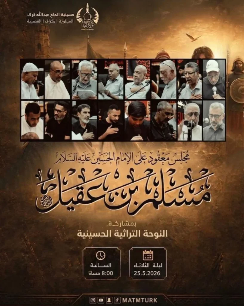 ذكرى شهادة مسلم بن عقيل - الشيخ عبدالله المهنا