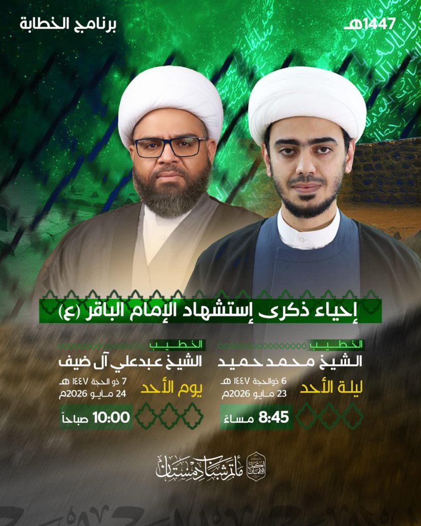 إحياء ذكرى استشهاد الإمام الباقر (ع) - الشيخ محمد حميد والشيخ عبدعلي — الشيخ محمد حميد, الشيخ عبدعلي آل ضيف