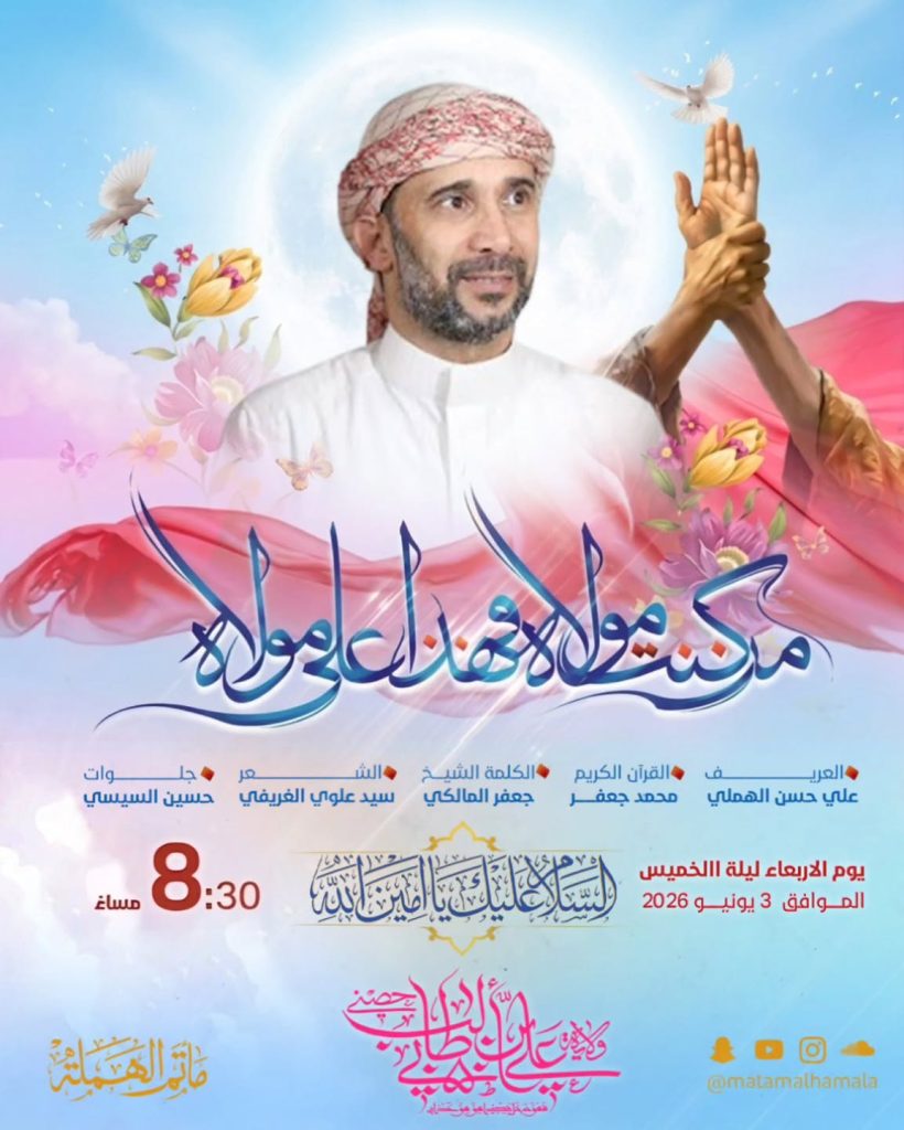 برنامج احتفال عيد الغدير الأغر - ليلة الخميس 03 يونيو 2026
