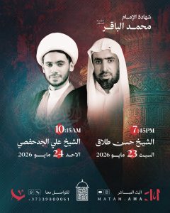مجلس عزاء شهادة الإمام محمد الباقر (ع) - الشيخ حسن طلاق والشيخ علي — الشيخ حسن طلاق, الشيخ علي الجدحفصي
