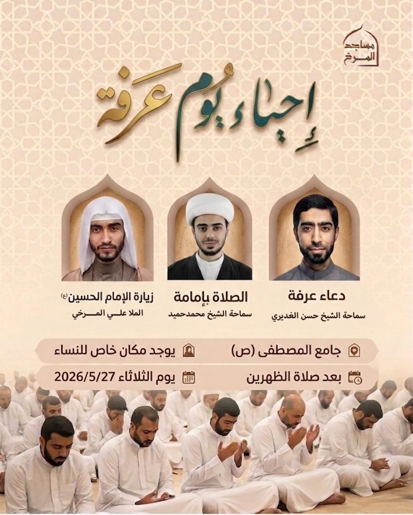 إحياء يوم عرفة ودعاء عرفة - سماحة الشيخ حسن الغديري وسماحة الشيخ محمد — الشيخ حسن الغديري, الشيخ محمد حميد, الملا علي المرخي