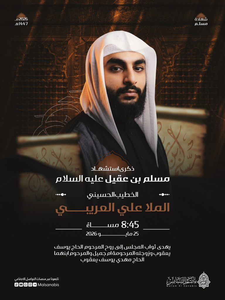 برنامج الخطابة بمناسبة ذكرى استشهاد مسلم بن عقيل (ع) - الملا علي العريبي