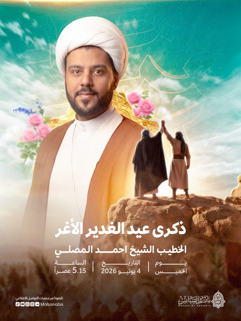 برنامج عيد الغدير الأغر بمأتم السنابس - الشيخ أحمد المصلي