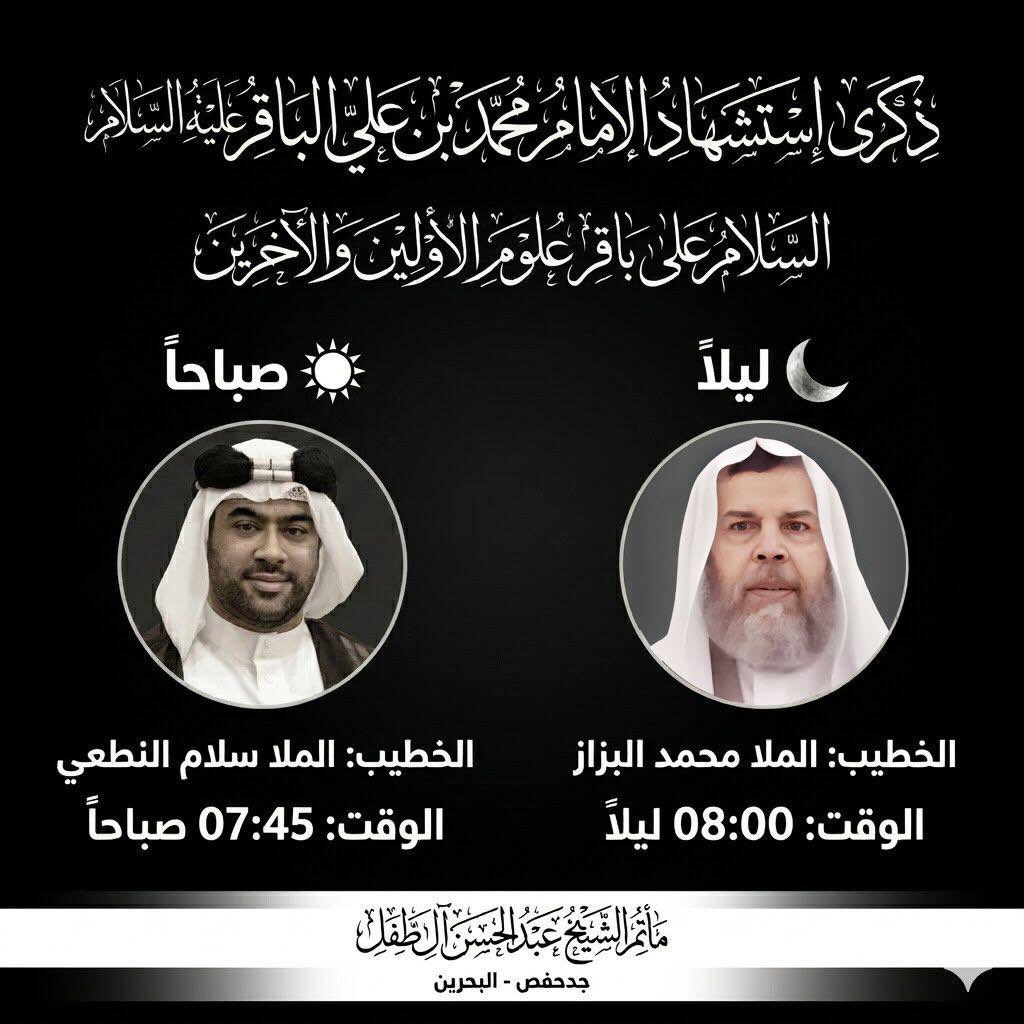 ذكرى استشهاد الإمام محمد بن علي الباقر (ع) - الملا محمد البزاز والملا — الملا محمد البزاز, الملا سلام النطعي