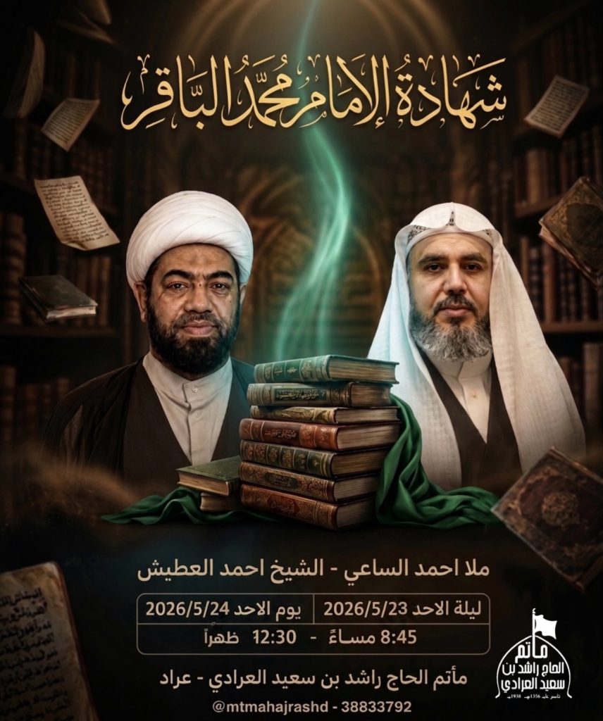 شهادة الإمام محمد الباقر (ع) — ملا احمد الساعي - الشيخ احمد العطيش