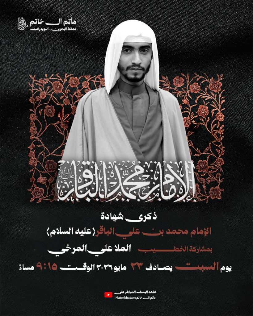 مجلس عزاء ذكرى شهادة الإمام محمد الباقر (ع) ليلة الأحد - ملا علي — ملا علي المرخي