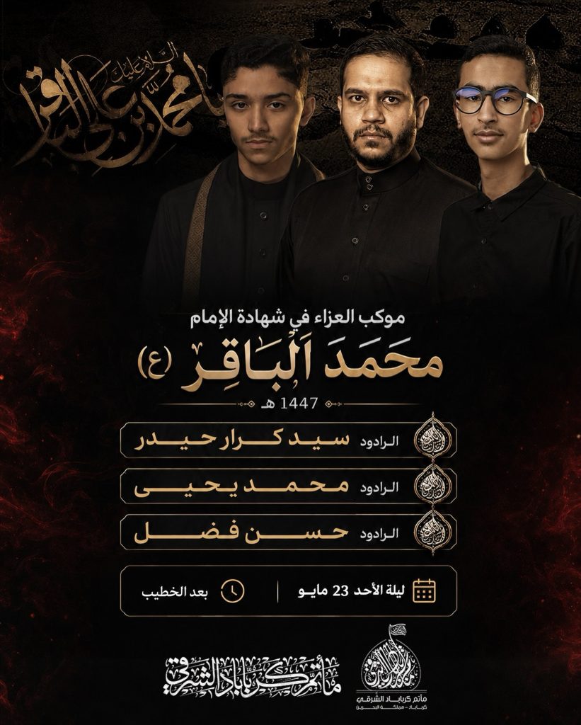 موكب عزاء ذكرى شهادة الإمام محمد الباقر (ع) - شهر ذو الحجة 1447 هـ