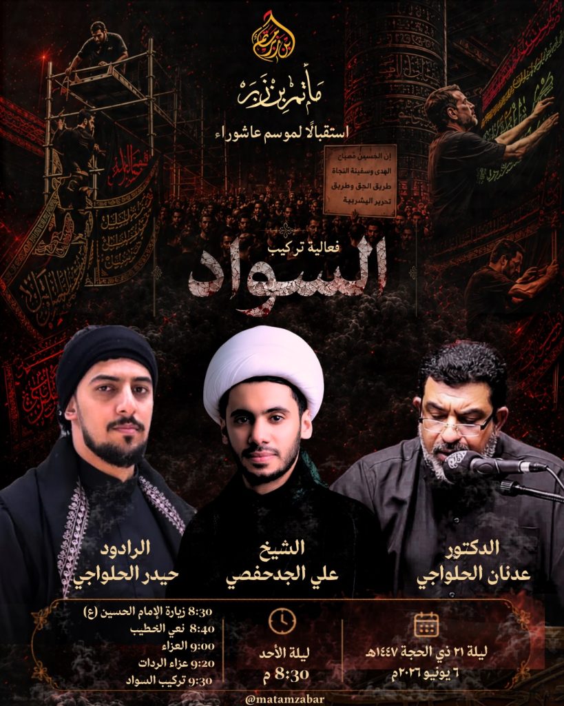 فعالية تركيب السواد - ليلة الأحد 6 يونيو 2026م