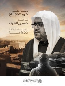 مجلس ليلة الاثنين 24 مايو 2026 - الخطيب الملا حسين العرب الجمري