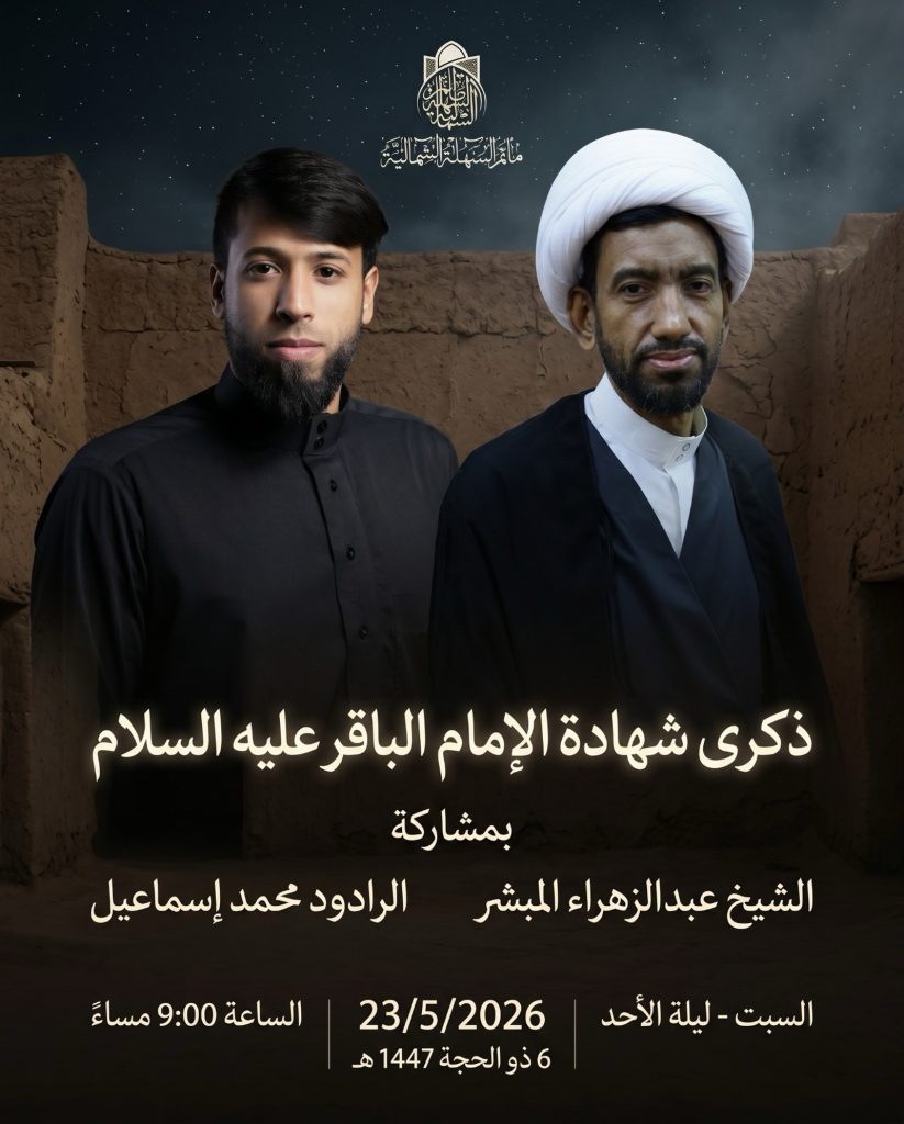 برنامج المأتم في ذكرى استشهاد الإمام الباقر (ع) - الشيخ عبدالزهراء — الشيخ عبدالزهراء المبشر, الرادود محمد اسماعيل
