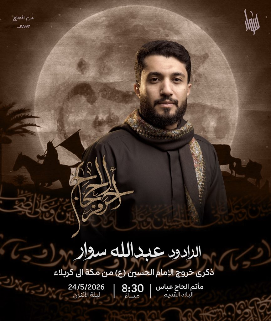 موكب عزاء وذكرى خروج الإمام الحسين (ع) - الرادود عبدالله سوار - 24