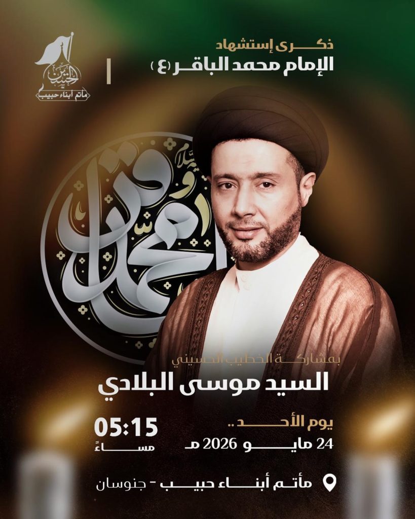 مجلس ذكرى استشهاد الإمام الباقر (ع) - السيد موسى البلادي