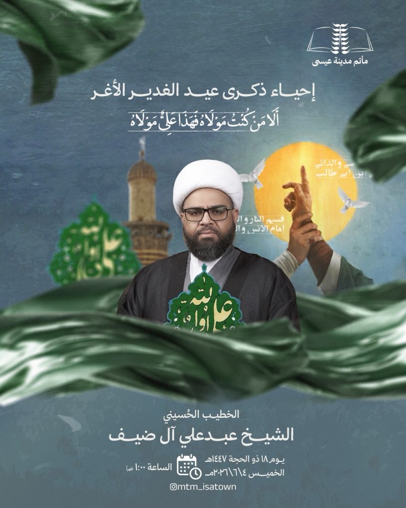 إحياء يوم عيد الغدير الأغر - الخطيب الشيخ عبد علي آل ضيف