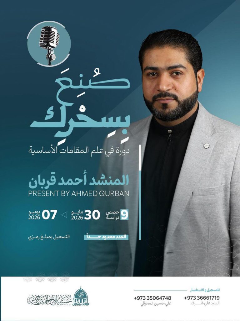 دورة في علم المقامات الأساسية مع المنشد أحمد قربان