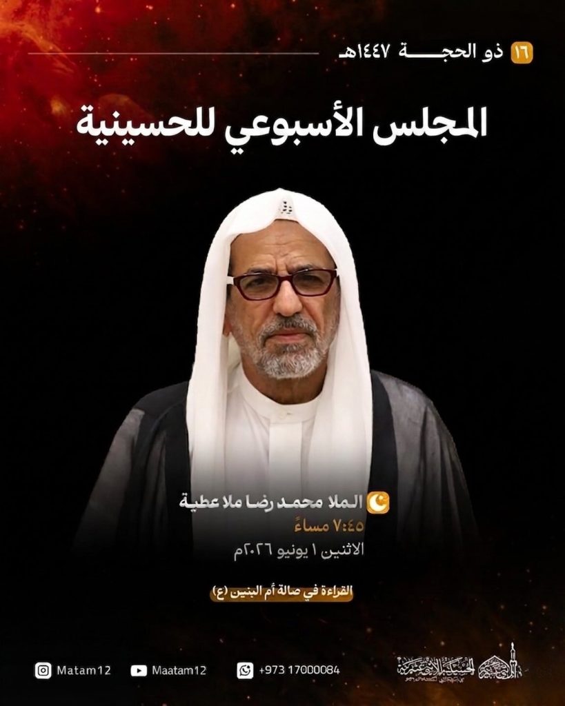 المجلس الأسبوعي للحسينية بمشاركة الملا محمد رضا ملا عطية