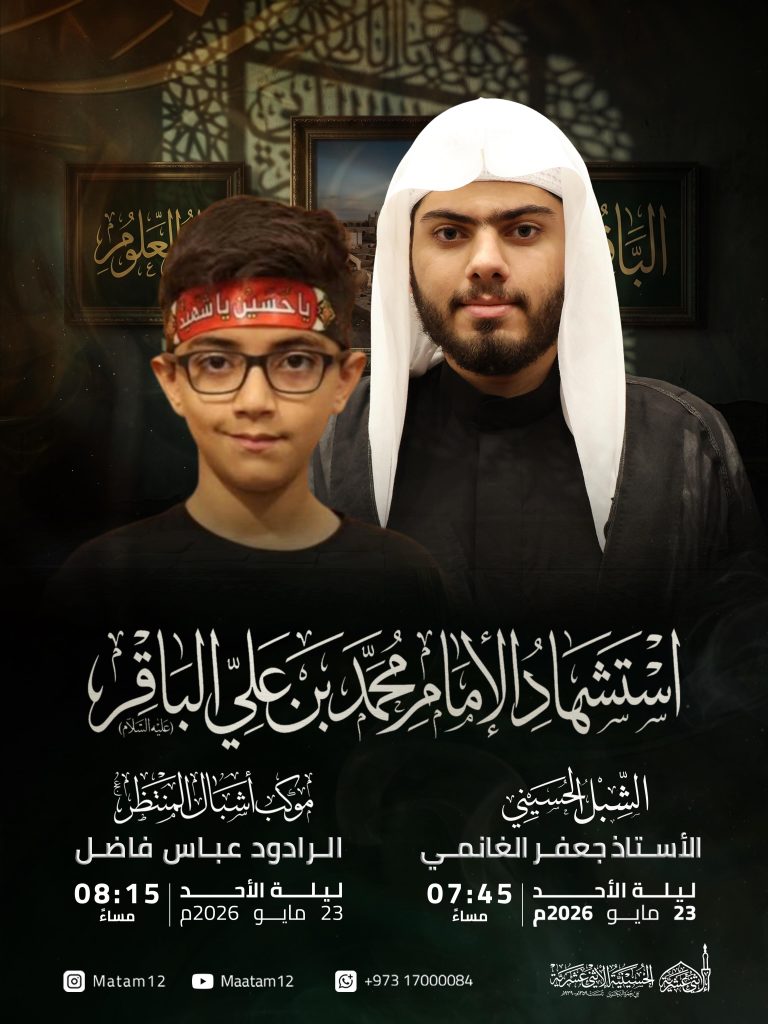 برنامج الشبل الحسيني وموكب أشبال المنتظر (عج) لليلة استشهاد الإمام — الأستاذ جعفر الغانمي