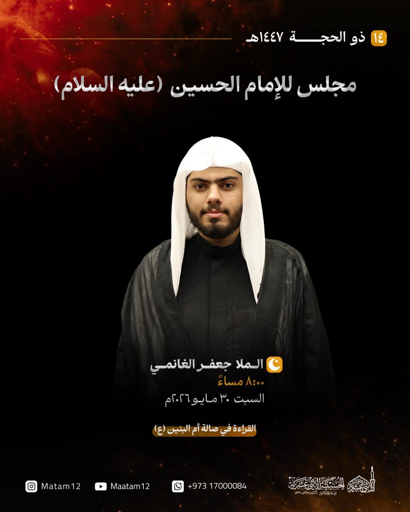 مجلس للإمام الحسين - الملا جعفر الغانمي