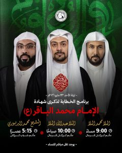 إحياء ذكرى استشهاد الإمام الباقر (ع) - مجالس متنوعة مع الخطيب الملا — الملا محمد الملا, الملا عبدالله الملا, الشيخ محمد البربوري