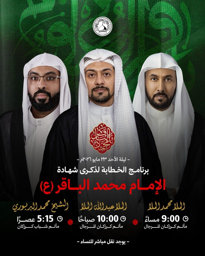 إحياء ذكرى استشهاد الإمام الباقر (ع) - مجالس متنوعة مع الخطيب الملا — الملا محمد الملا, الملا عبدالله الملا, الشيخ محمد البربوري