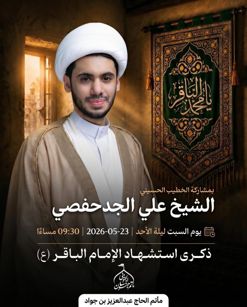 مجلس ليلي - الشيخ علي الجدحفصي