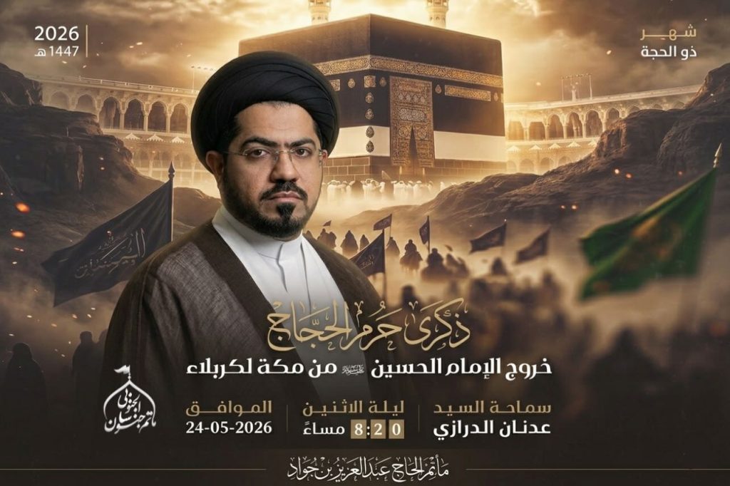ذكرى حرم الحجاج بمشاركة السيد عدنان الدرازي - مأتم جنوسان الجنوبي