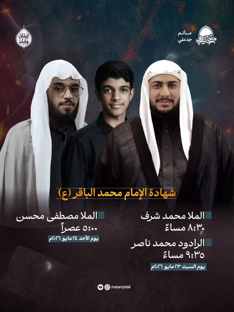 برنامج مأتم جدعلي بذكرى شهادة الإمام محمد الباقر (ع) - السبت 23 — ملا محمد شرف, الرادود محمد ناصر, ملا مصطفى محسن