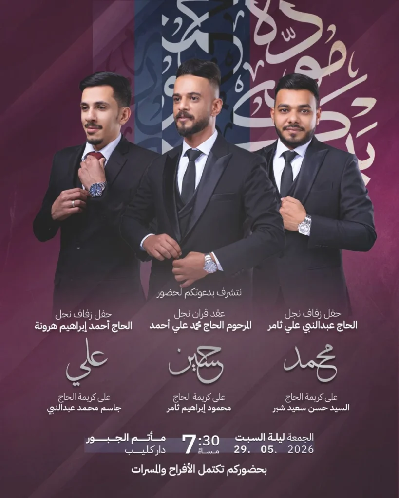 حفل زفاف نجل الحاج عبدالنبي علي ثامر