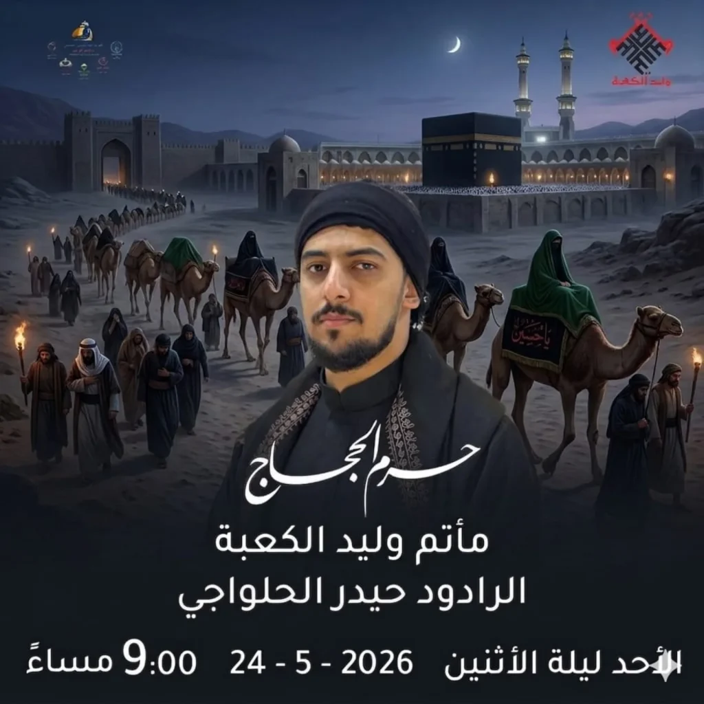 موكب عزاء ليلة ذكرى خروج الإمام الحسين (ع) - الرادود الحسيني حيدر — الرادود الحسيني حيدر الحلواجي