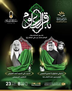 مجلس عزاء ليلة الأحد 7 ذو الحجة 1447 هـ - استشهاد الإمام الباقر (ع) — السيد علي أحمد الغريفي