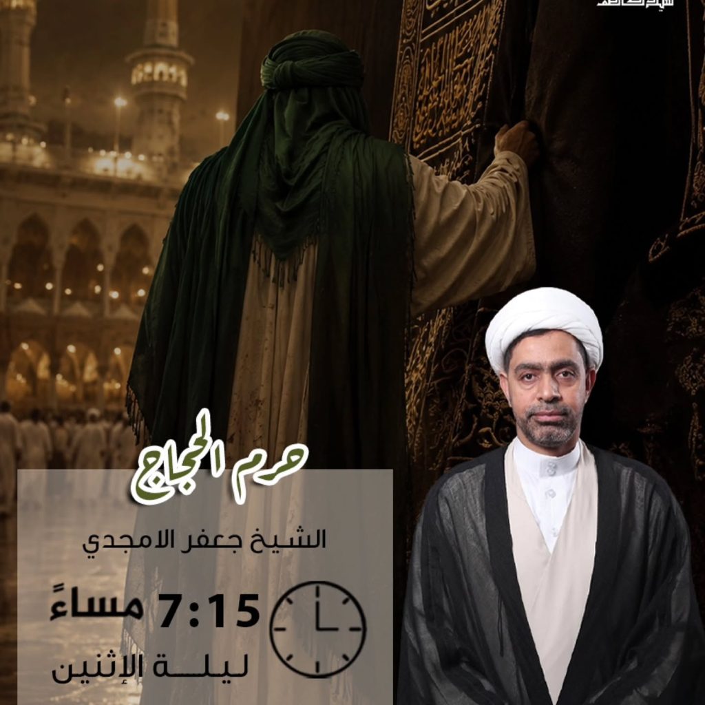 مجلس ليلة القراءة - الشيخ جعفر الامجدي - 24 مايو 2026