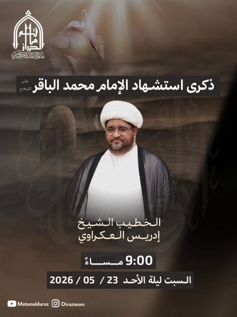 برنامج ذكرى استشهاد الإمام محمد الباقر (ع) - مأتم الدراز الكبير