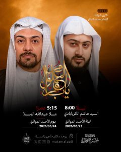 إحياء ذكرى شهادة الإمام محمد بن علي الباقر (ع) - السيد هاشم — السيد هاشم الكربابادي, ملا عبدالله الملا