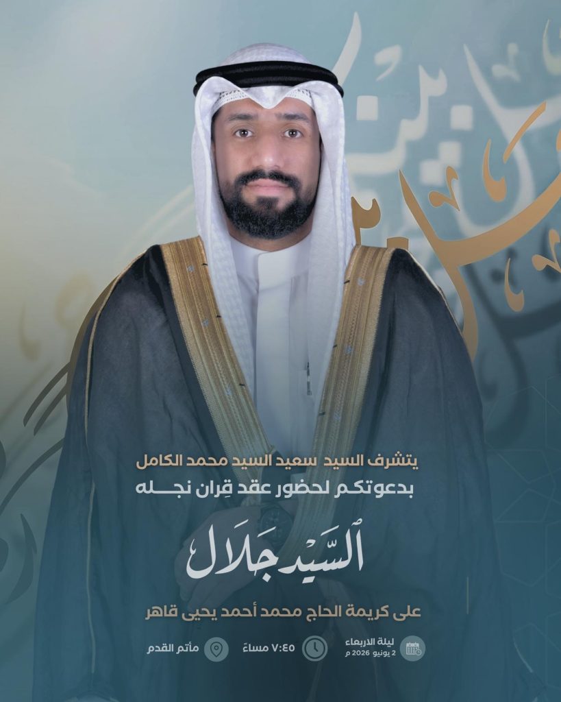 عقد قران السيد جلال - السيد سعيد الكامل - مأتم القدم