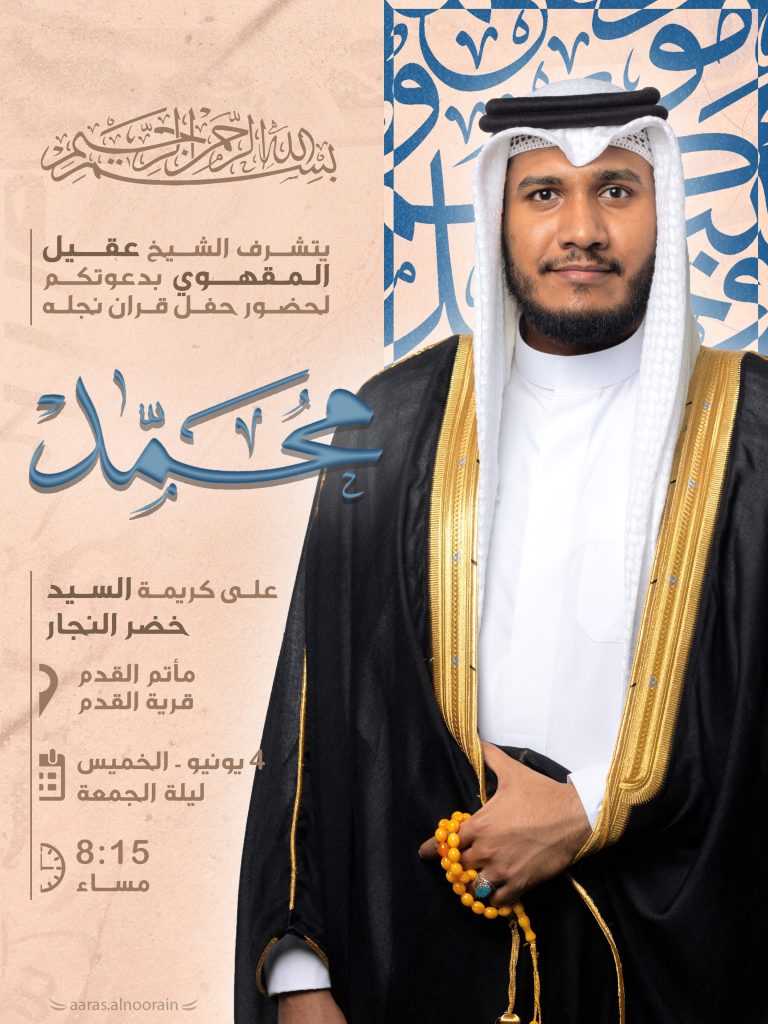 عقد قران محمد - الشيخ عقيل المقهوي والسيد هاشم الموسوي - مأتم القدم