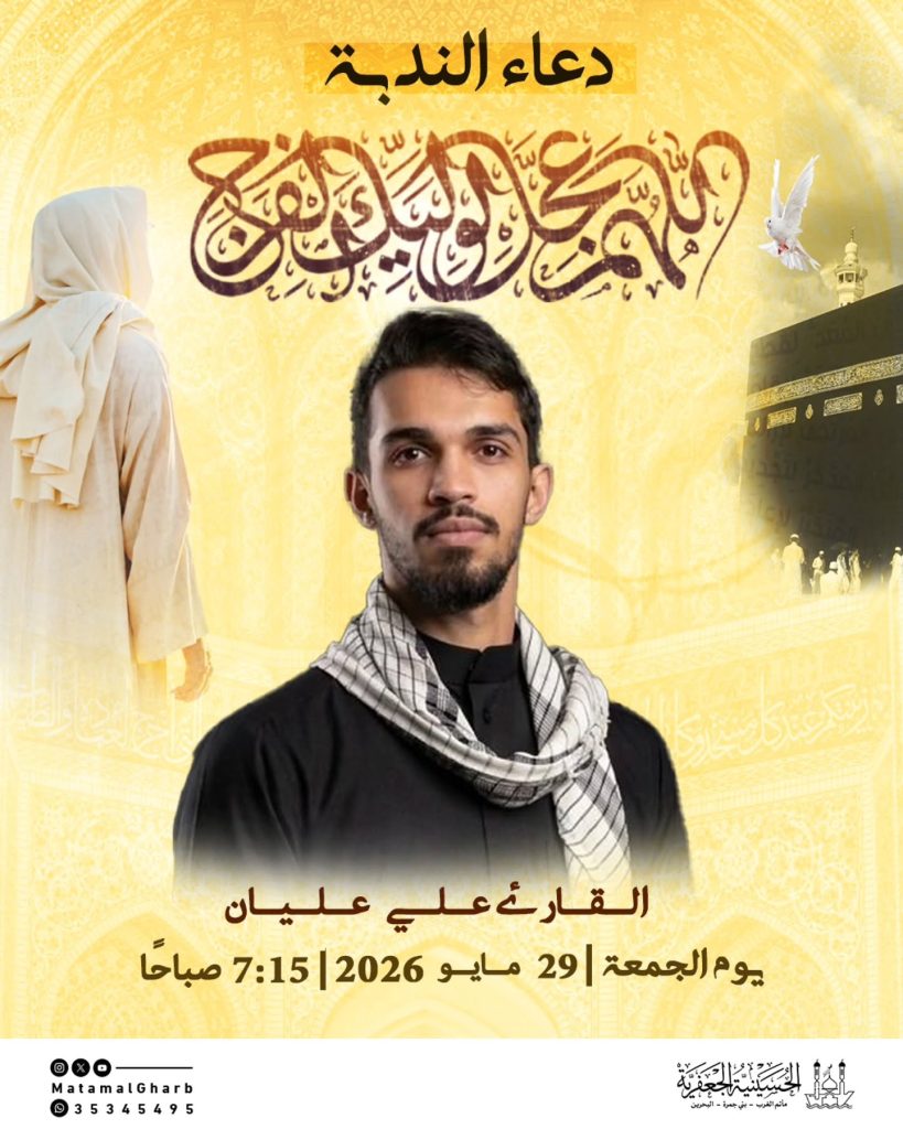 دعاء الندبة - الجمعة 29 مايو 2026 - القارئ علي عليان