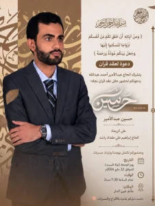 حفل عقد قران بتاريخ ٢٢ مايو ٢٠٢٦م - مأتم عين الدار