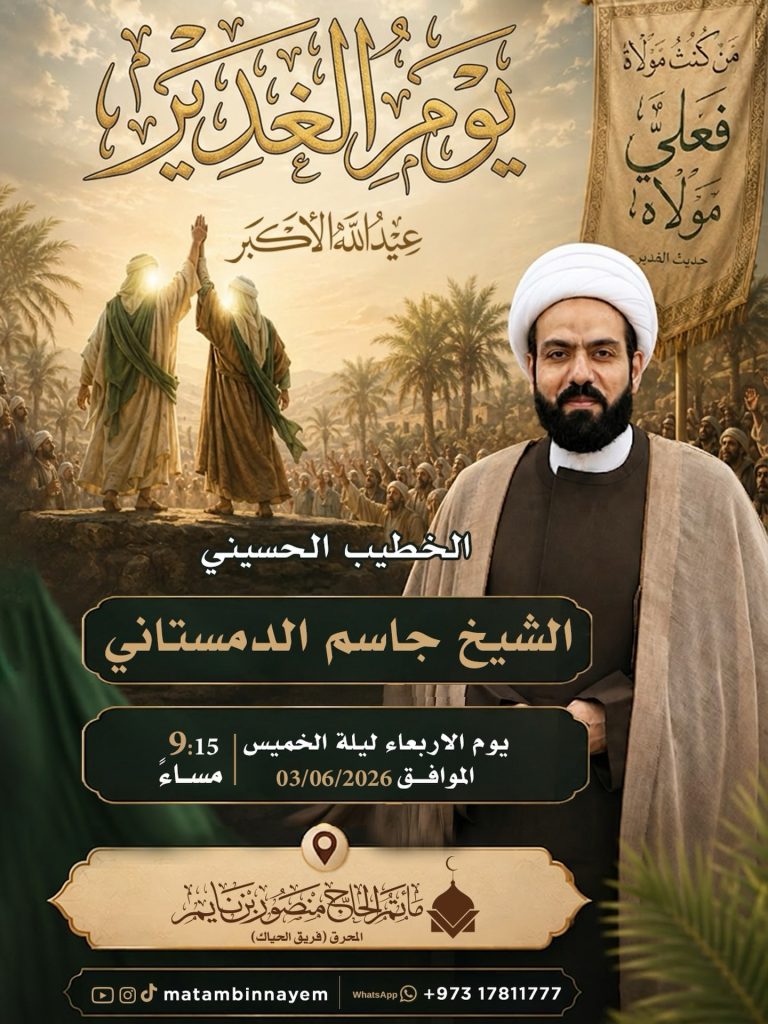 القراءة لذكرى عيد الغدير الأغر - الشيخ جاسم الدمستاني