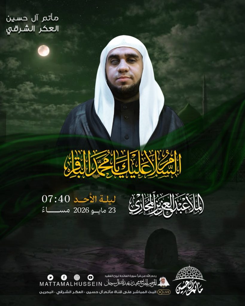 ذكرى استشهاد الإمام محمد الباقر (ع) - الملا عبدالعزيز المحاري