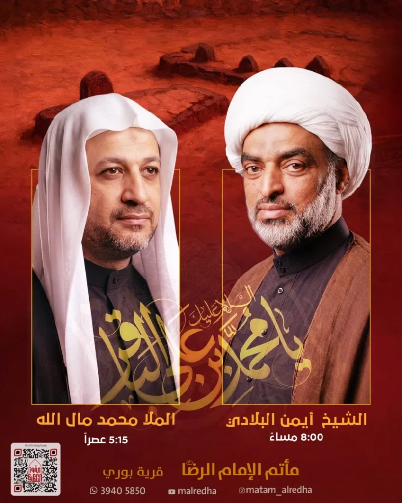 إحياء ذكرى شهادة الإمام محمد الباقر (ع) - ليلة ويوم الأحد ٢٣ و ٢٤ — الشيخ أيمن البلادي, الملا محمد مال الله