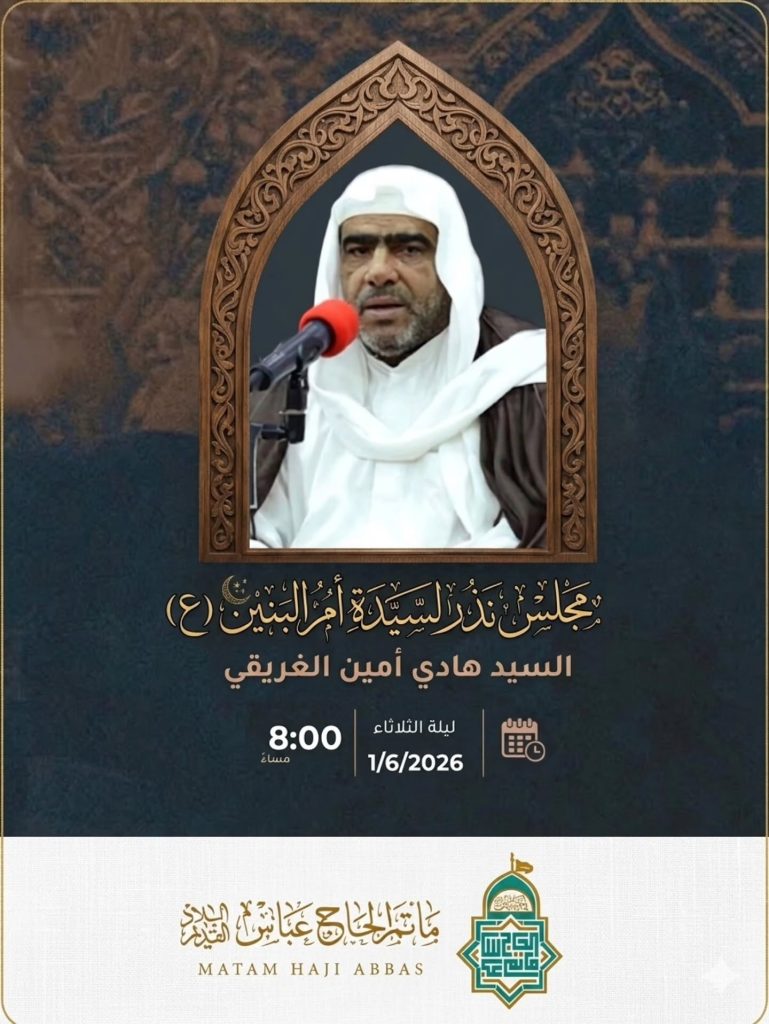 مجلس نذر لسيدة أم البنين (ع) ليلة الثلاثاء 16 ذو الحجة 1447 ه - السيد هادي أمين الغريفي