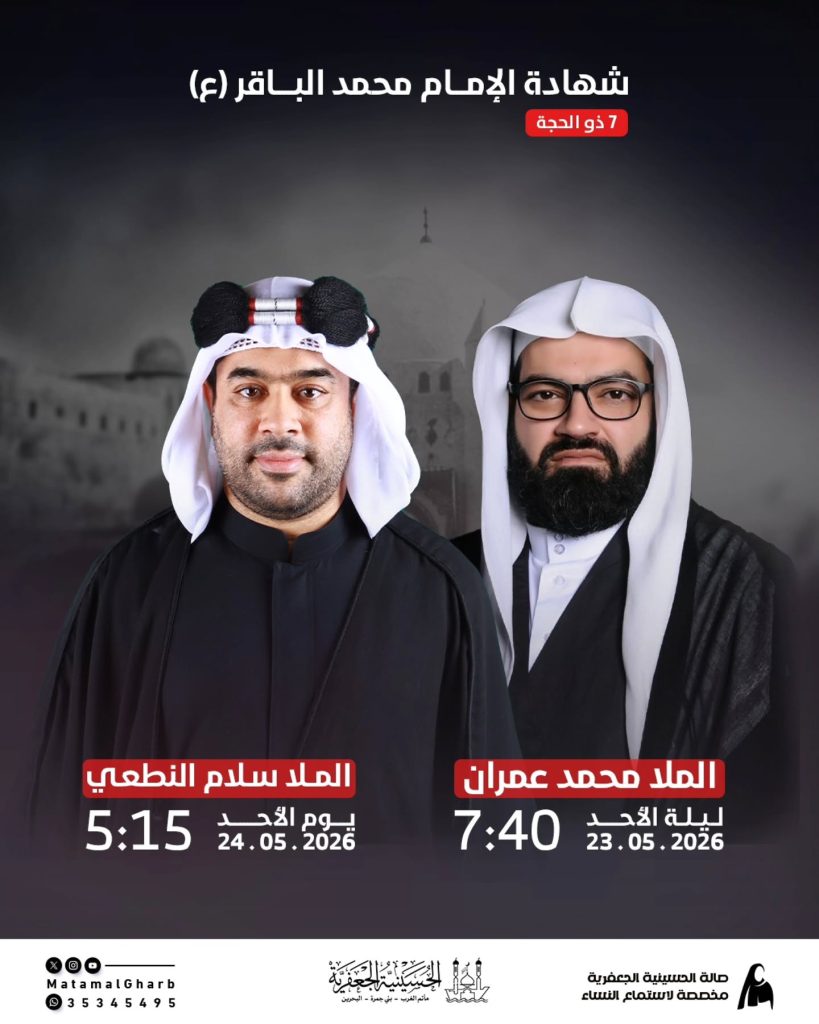 ذكرى شهادة الإمام محمد الباقر (ع) - الملا محمد عمران والملا سلام — الملا محمد عمران, الملا سلام النطعي