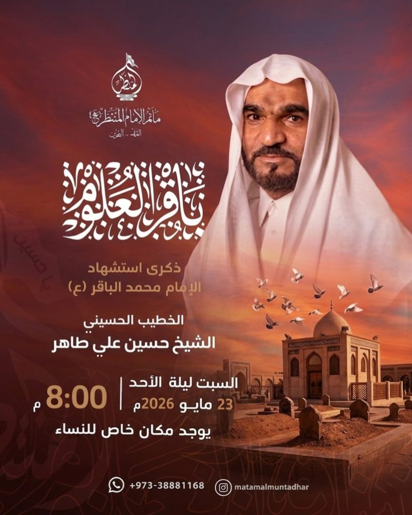 برنامج عزاء ذكرى شهادة الإمام الباقر (ع) - الشيخ حسين علي طاهر