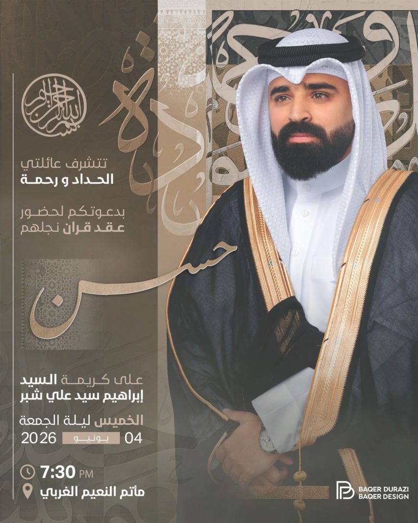 حفل عقد قران حسن الحداد على كريمة الحاج سيد إبراهيم شبر