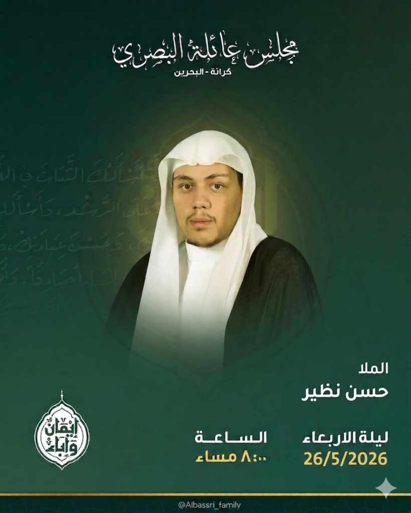 مجلس حسيني ليلة الأربعاء 26/5/2026م - الملا حسن نظير